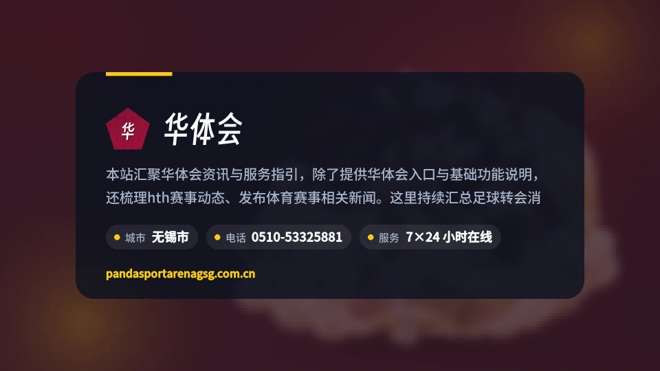 认识华体会