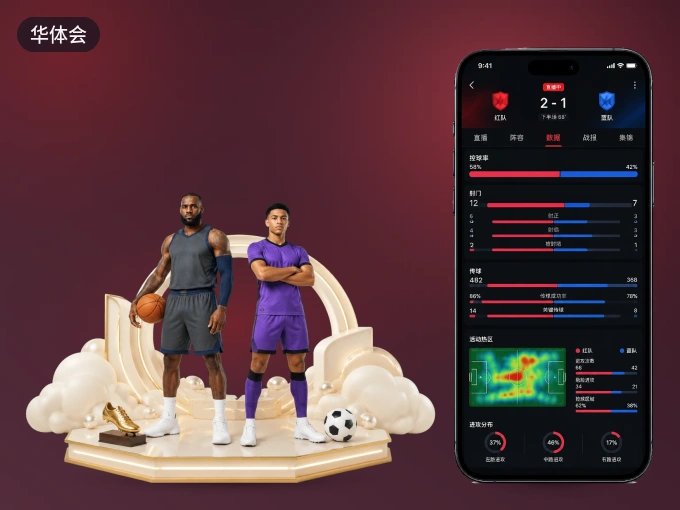 装华体会 APP，精彩比赛不缺席